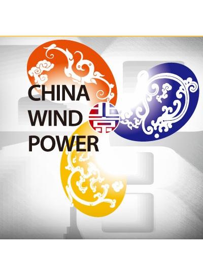 CHINA WINDPOWD 2018